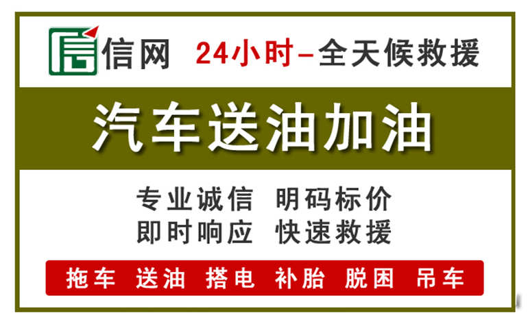 开阳附近汽车应急送油电话
