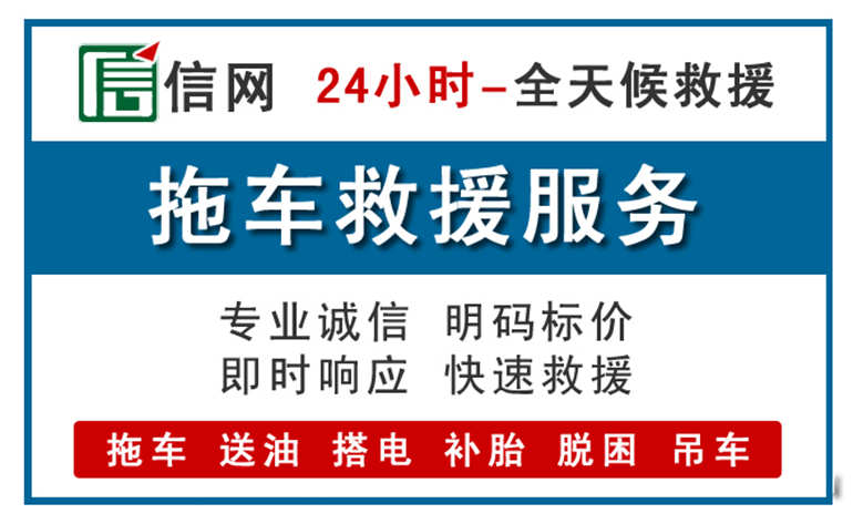 开阳附近24小时汽车救援电话