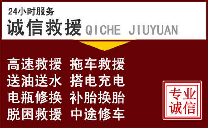 开阳24小时拖车电话